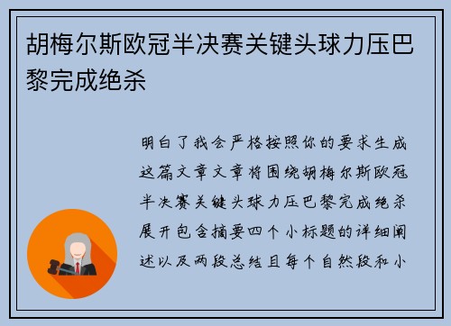 胡梅尔斯欧冠半决赛关键头球力压巴黎完成绝杀