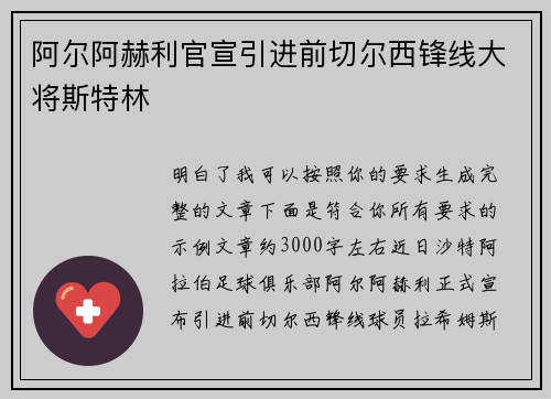 阿尔阿赫利官宣引进前切尔西锋线大将斯特林